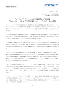 PDFファイルで表示 - フューチャーアーキテクト。