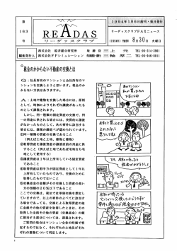 寧税金のかからない不動産の交換とは