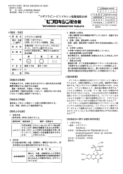 *リボフラビン・ピリ ドキシン塩酸塩配合剤