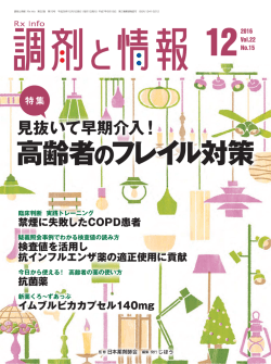 調剤と情報