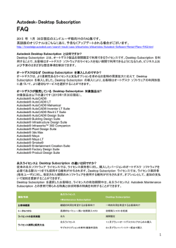 Autodesk&reg; Desktop Subscription