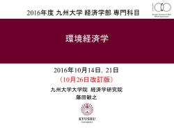 2章 - 九州大学大学院経済学研究院・大学院経済学府・経済学部