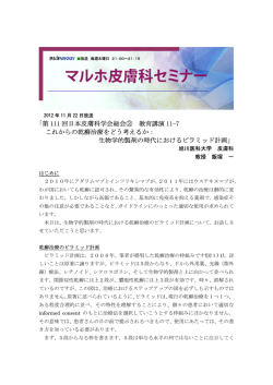 第 111 回日本皮膚科学会総会③ 教育講演 11