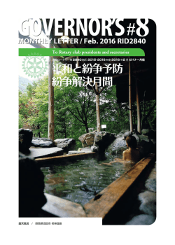 No.8 - 国際ロータリー第2840地区
