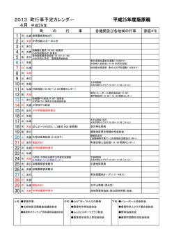 藤里町行事カレンダー