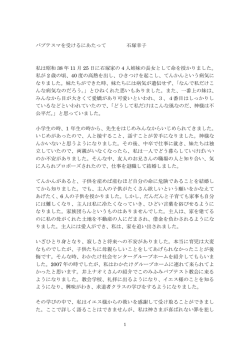 石塚幸子さん バプテスマにて 2012年10月21日