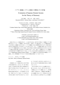 ソプラノ課題システム SDS の構築とその評価 Evaluation of Soprano