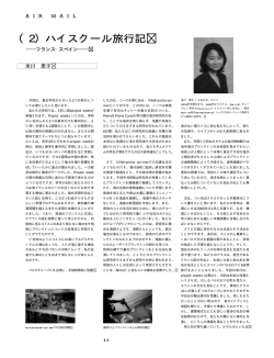 （2）ハイスクール旅行記