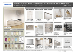の設備仕様書を掲載致しました！キッチンやお風呂などの気になる水周りや