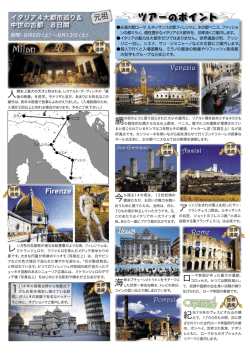 イタリア4大都市巡りと中世の古都