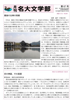 第 67 号 - 名古屋大学 文学研究科 文学部