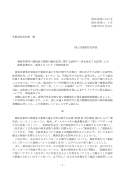 国住指第 1043 号 国住街第 4 5 号 平成 27年 6月 24日 各都道府県知事