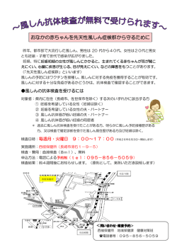 おなかの赤ちゃんを先天性風しん症候群から守るために