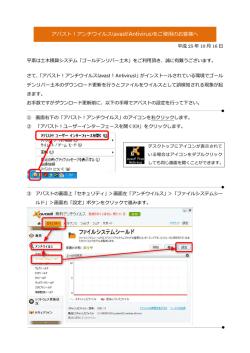 アバスト！アンチウイルス アンチウイルス(avast!Antivirus)をご使用の