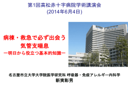 1 - 高松赤十字病院
