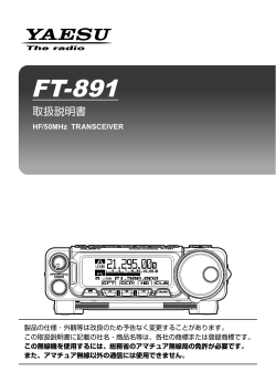 FT-891（基本編）