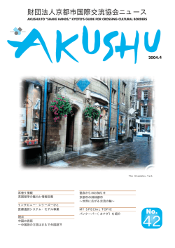 財団法人京都市国際交流協会ニュース