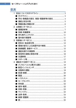 目次 - 一橋大学 国際教育センター・国際課
