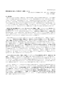 2015.07.02-Ver.4.2 研究を進めるにあたっての考え方