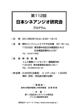 日本シネアンジオ研究会