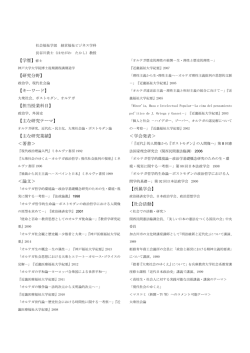 【学歴】修士 【研究分野】 【キーワード】 【担当授業科目】 【主な研究テーマ