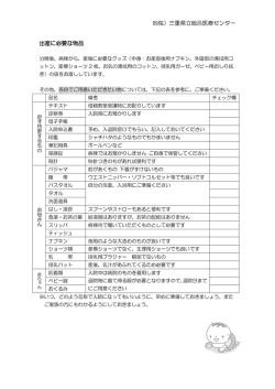 PDFファイル - 地方独立行政法人三重県立総合医療センター