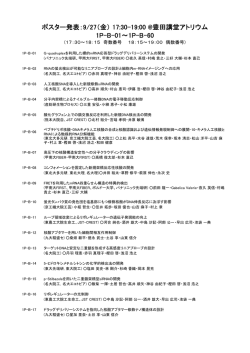 17:30-19:00 @豊田講堂アトリウム 1P-B-01～1P-B-60