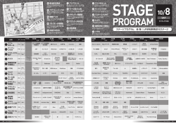 ステージプログラム 会 場 JR浜松駅周辺16ステージ