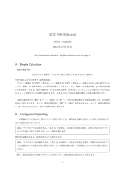 AGC 008 Editorial