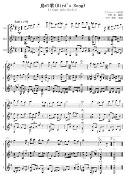 鳥の歌(Bird`s Song)