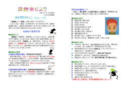 保健室だより2009年10月号（PDF