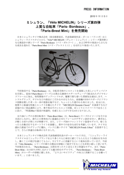 ミシュラン、「Vélo MICHELIN」シリーズ第四弾 上質な自転車「Paris