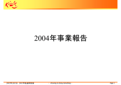 2004年事業報告 - NPO KIDS