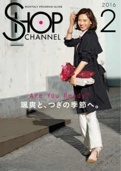 颯爽と、つぎの季節へ。