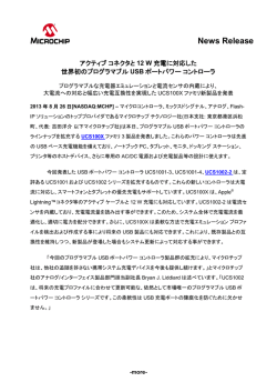 アクティブコネクタと12 W充電に対応した世界初のプログラマブルUSB