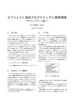 オブジェクト指向プログラミングと開発環境