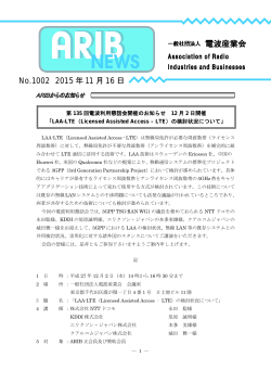 ARIBニュース1002号 - ARIB 一般社団法人 電波産業会