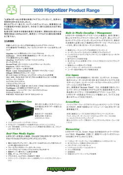 2009 Hippotizer Product Range