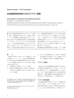 血液凝固異常症患者に対するワクチン接種