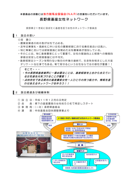長野県畜産女性ネットワーク - 一般社団法人 長野県畜産会
