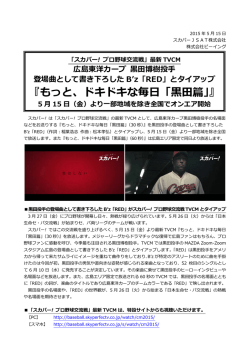 もっと、ドキドキな毎日「黒田篇」