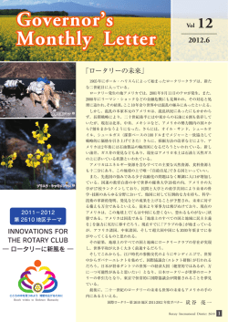 ガバナーマンスリー 2011-2012 6月号