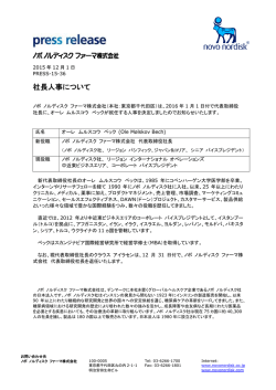 社長人事について - ノボ ノルディスク ファーマ株式会社