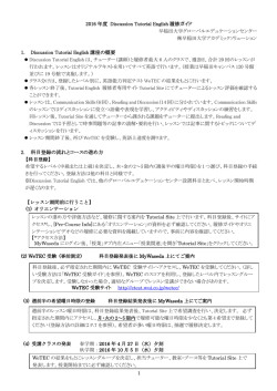 Discussion Tutorial English（中級）トライアルレッスン 受講案内