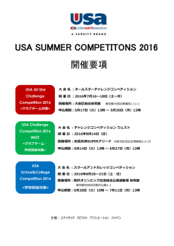 開催要項 - USAジャパン