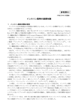 インスリン製剤の基礎知識