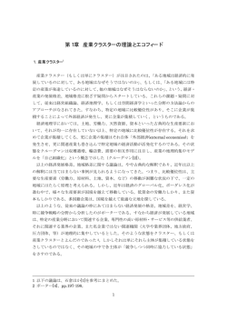 第1章産業クラスターの理論とエコフィード(PDF／48KB)