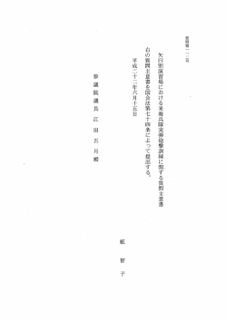 質問第一 一 二号 矢臼別演習場における米海兵隊実弾砲撃訓練