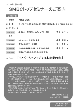 SMBCトップセミナーのご案内