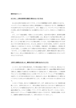 1 解答作成のヒント はじめに：文章は批判的な態度で読まれるべきである